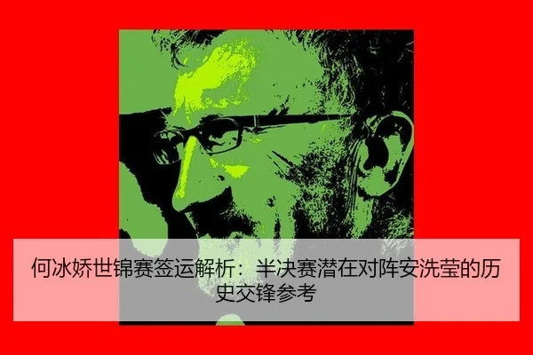he-bing-jiao-shi-jin-sai-qian-yun-jie-xi-ban-jue-sai-qian-zai-dui-zhen-an-xi-ying-de-li-shi-jiao-feng-can-kao-1-197.jpg