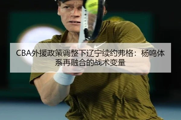 wai-yuan-zheng-ce-tiao-zheng-xia-liao-ning-xu-yue-fu-ge-yang-ming-ti-xi-zai-rong-he-de-zhan-shu-bian-liang-3-955.jpg